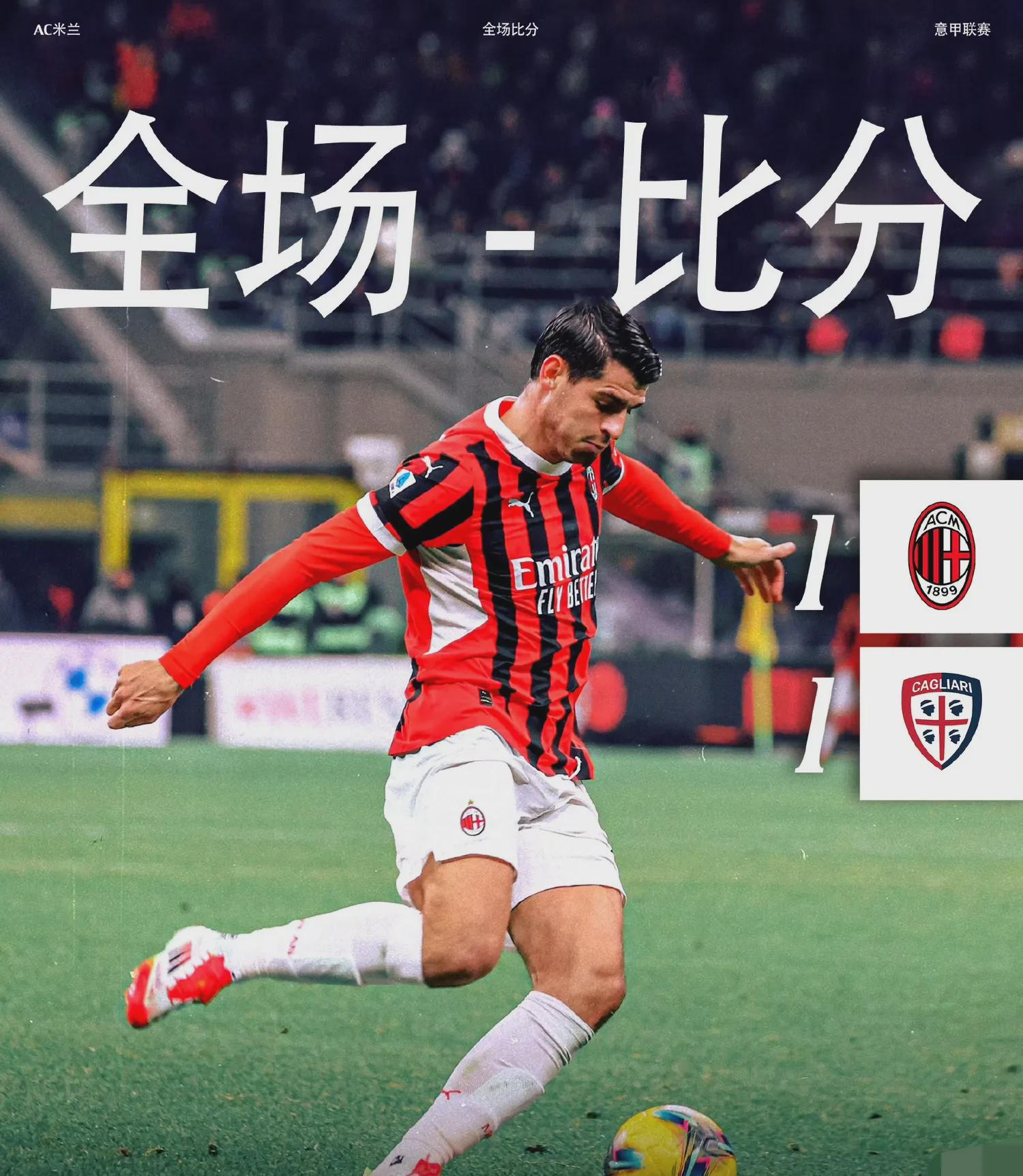 AC米兰新援表现神勇,帮助球队取得胜利 AC米兰新援表现神勇,帮助球队取得胜利