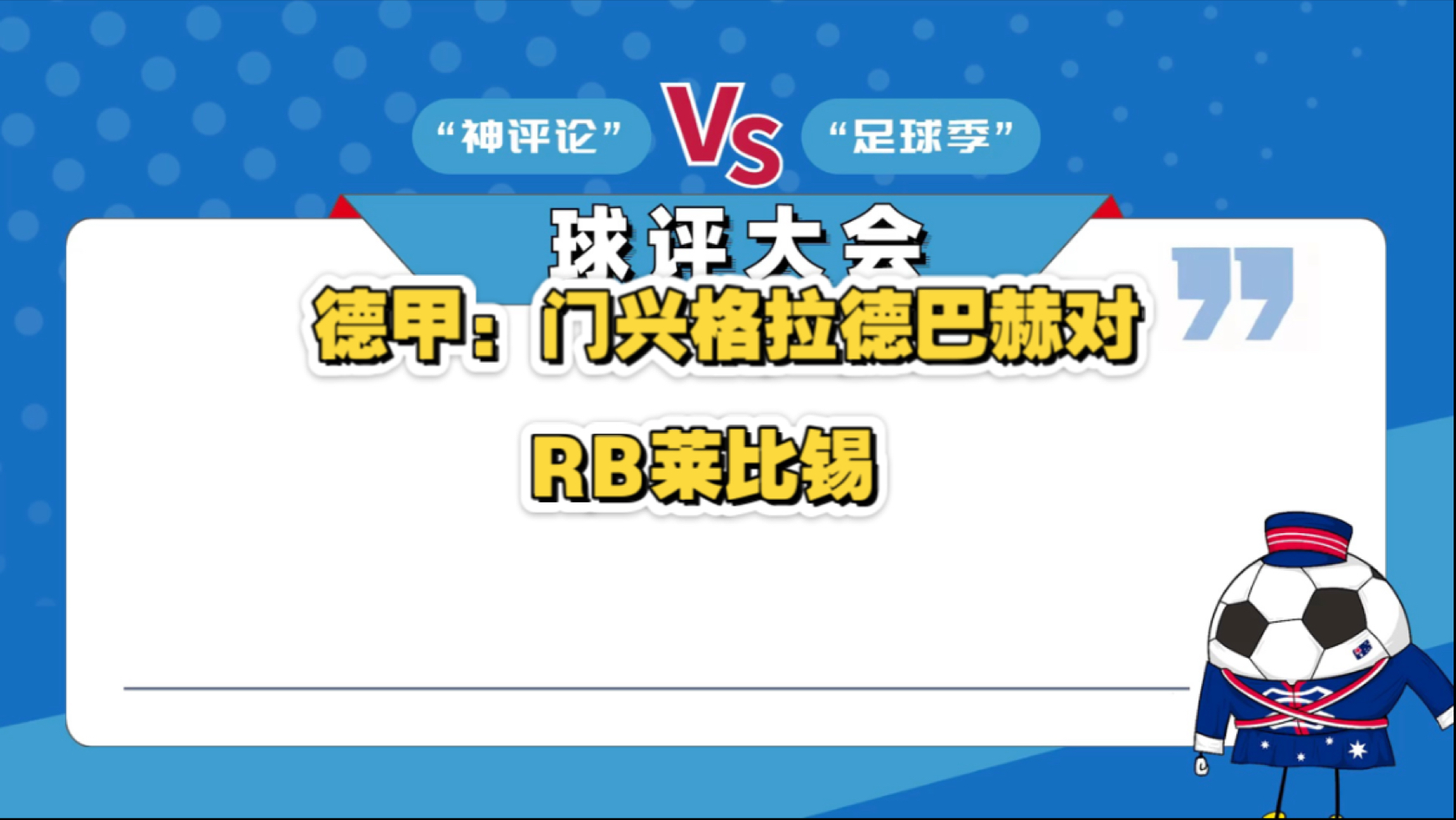 包含门兴格拉德巴赫将士士气高昂的词条 包含门兴格拉德巴赫将士士气高昂的词条