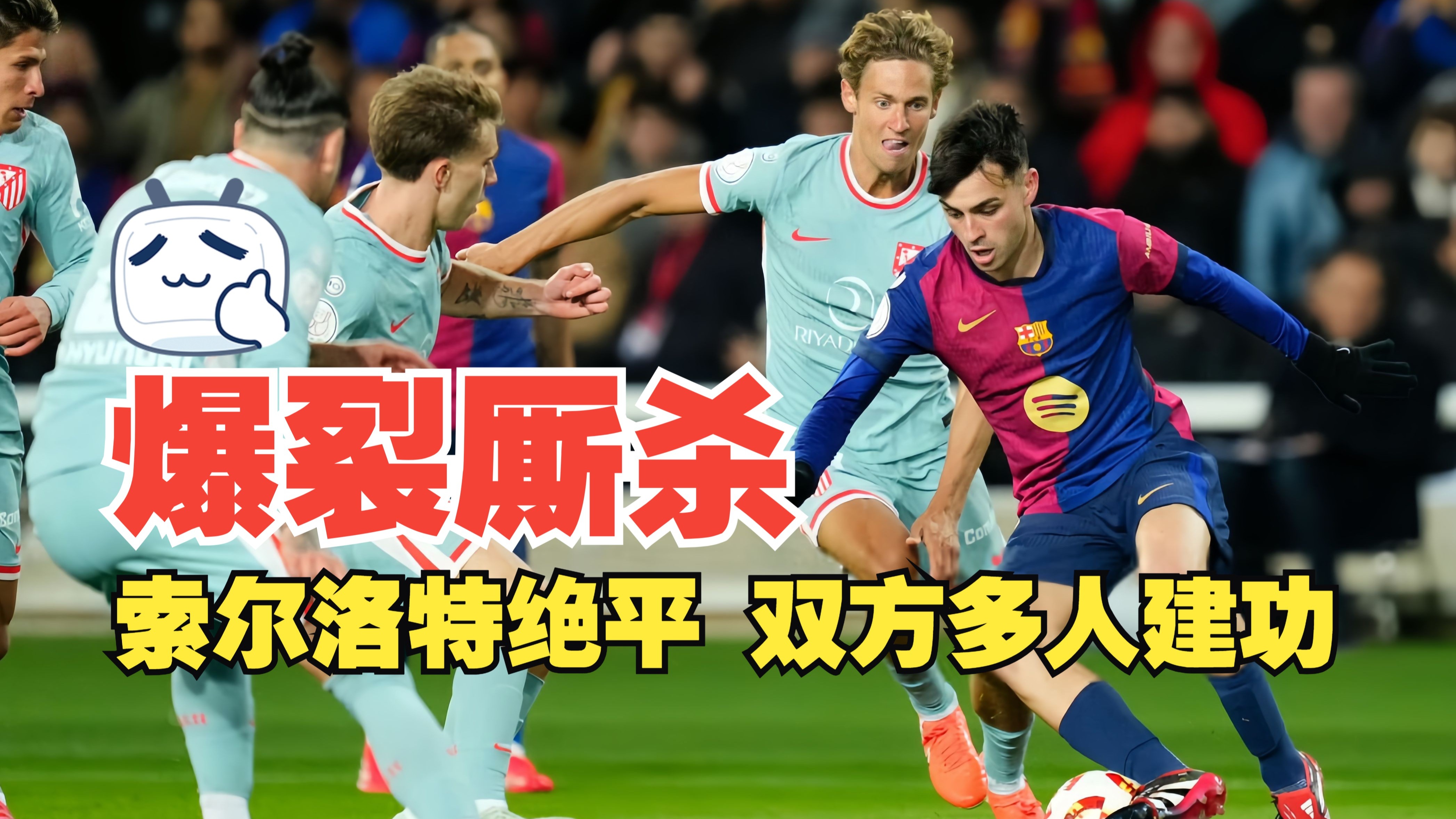 比分悬殊的足球对决,胜负难料 比分悬殊的足球对决,胜负难料