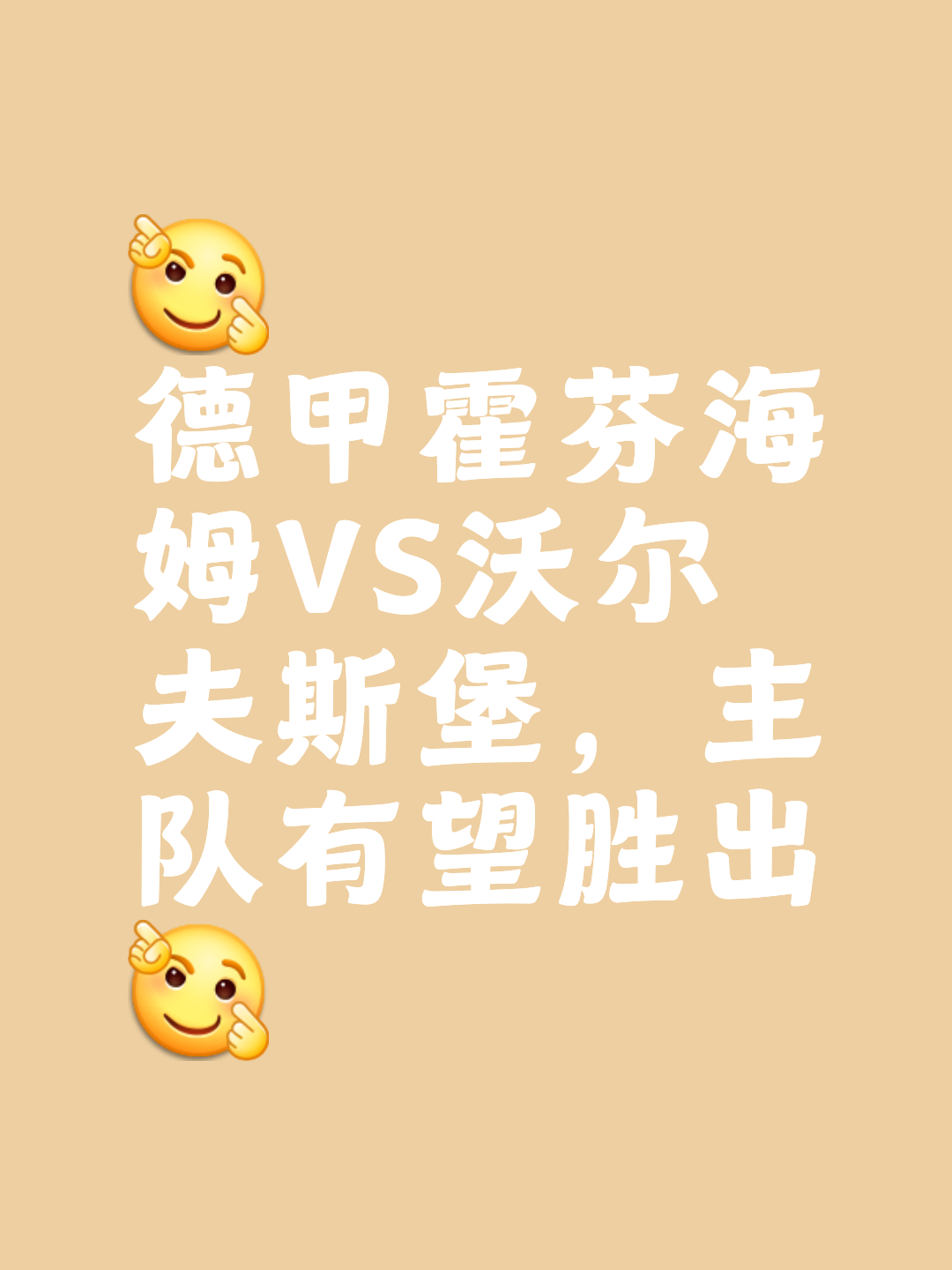 霍芬海姆的失误：矿区球队的短暂低谷