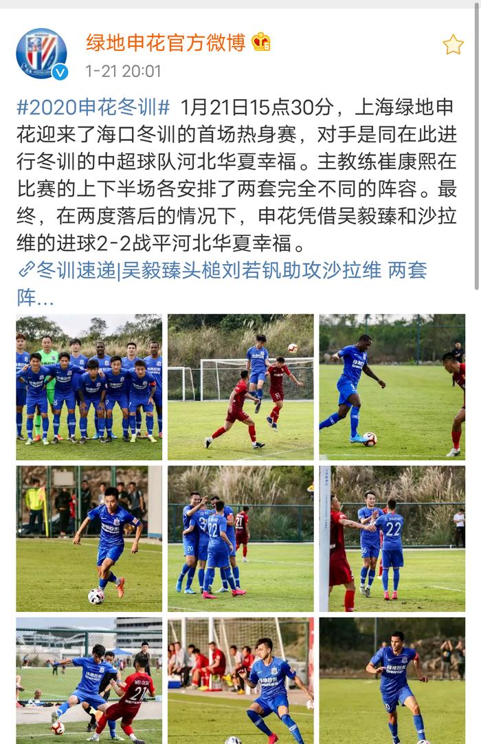 河北华夏幸福与上海绿地申花争夺胜利，战火激烈的简单介绍