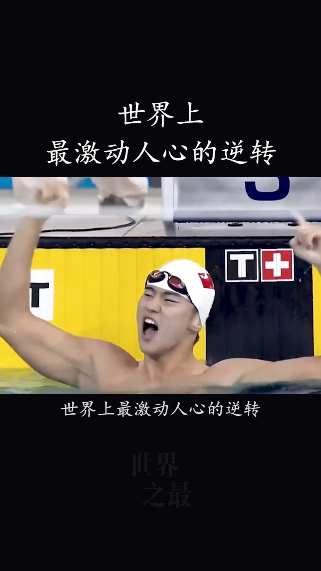 顽强抗衡落后反超,演绎胜利逆转 顽强抗衡落后反超,演绎胜利逆转