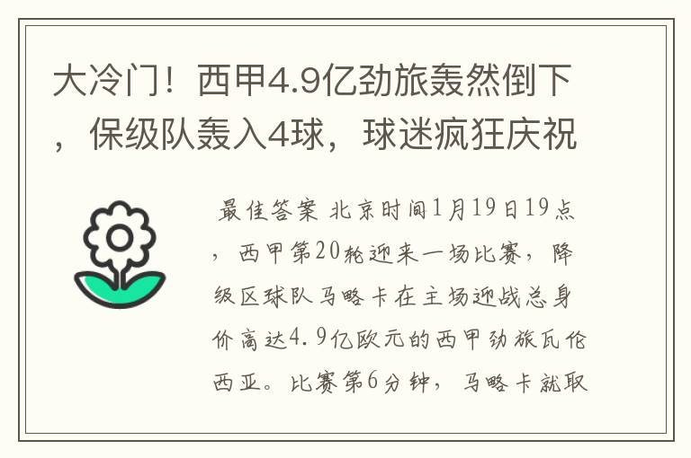 瓦伦西亚血拼晋级，西甲劲旅豪取关键胜利的简单介绍