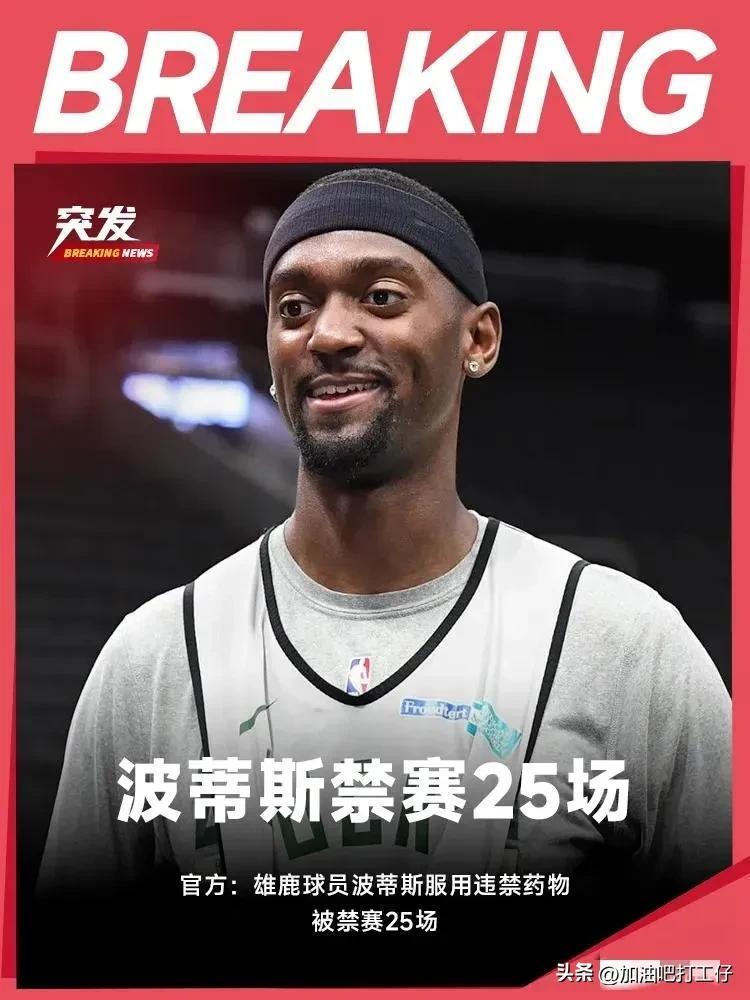 快船再战雄鹿遭遇失败